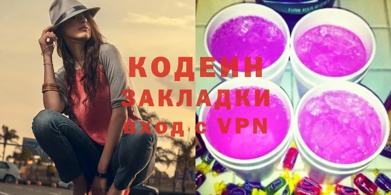 Кодеиновый сироп Lean Purple Drank  Краснозаводск 