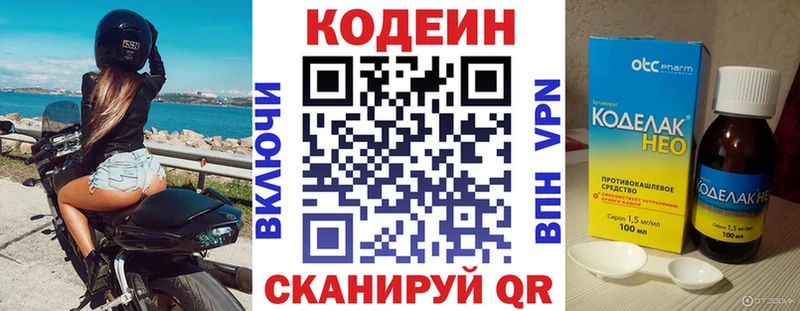 Кодеин Purple Drank  Краснозаводск 